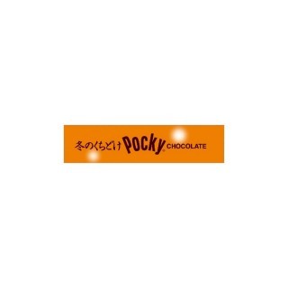 冬のくちどけポッキー 展開図